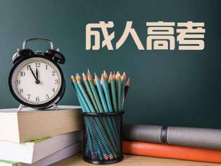 海南成人高考報名