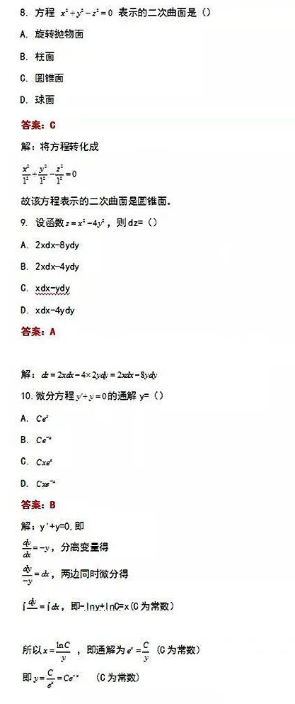 歷年海南省成人高考《高數一》專升本考試真題與答案（1）