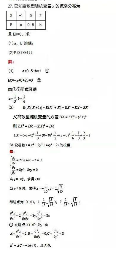 歷年海南省成人高考《高數一》專升本考試真題與答案(2）
