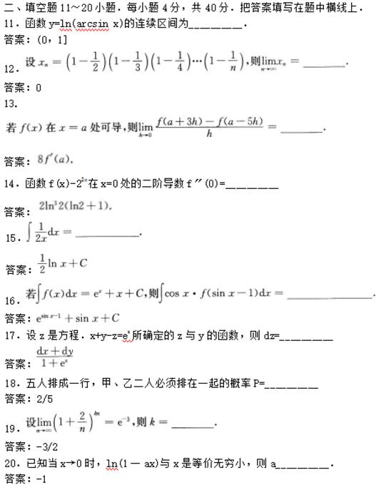 海南成人高考專升本數學歷年真題及答案(二)
