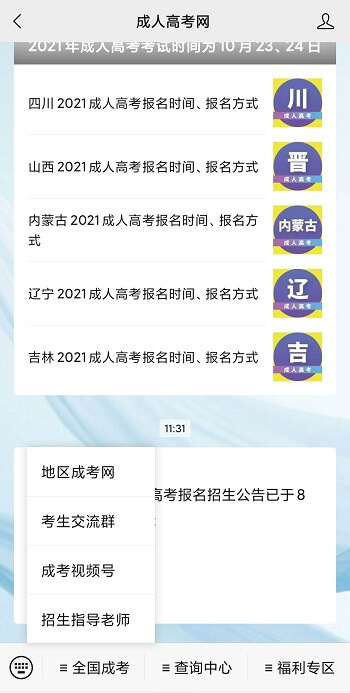 海南成人高考公眾號（訂閱號），全新上線！