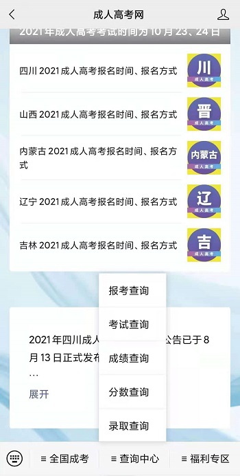 海南成人高考公眾號（訂閱號），全新上線！