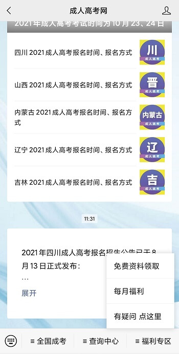 海南成人高考公眾號（訂閱號），全新上線！