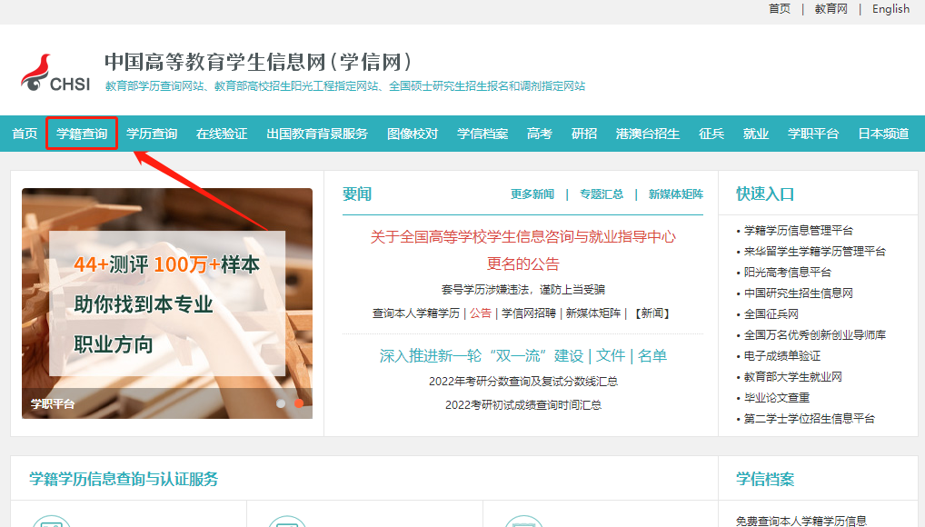 2022年海南成人高考學籍查詢指南