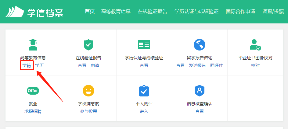 2022年海南成人高考學籍查詢指南