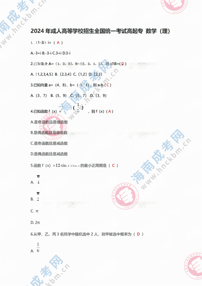 高起專數(shù)理1.jpg