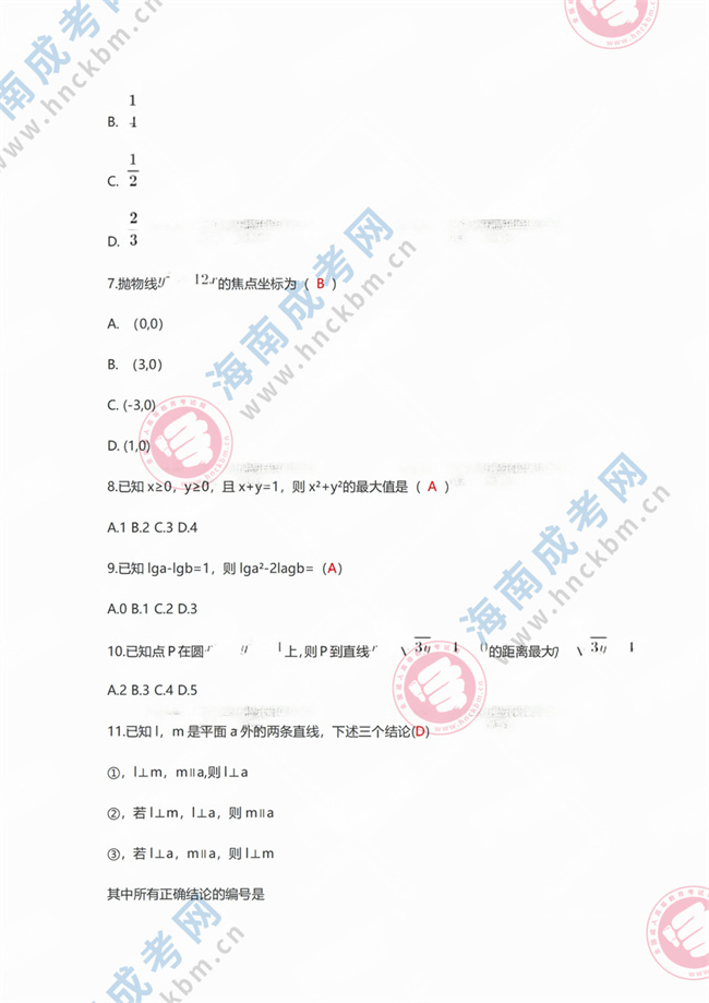 高起專數(shù)理2.jpg