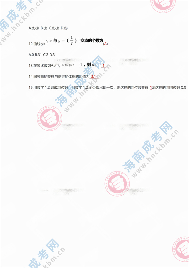 高起專數(shù)理3.jpg
