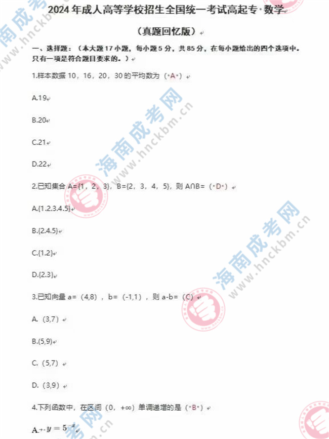 高起專數學文1.jpg