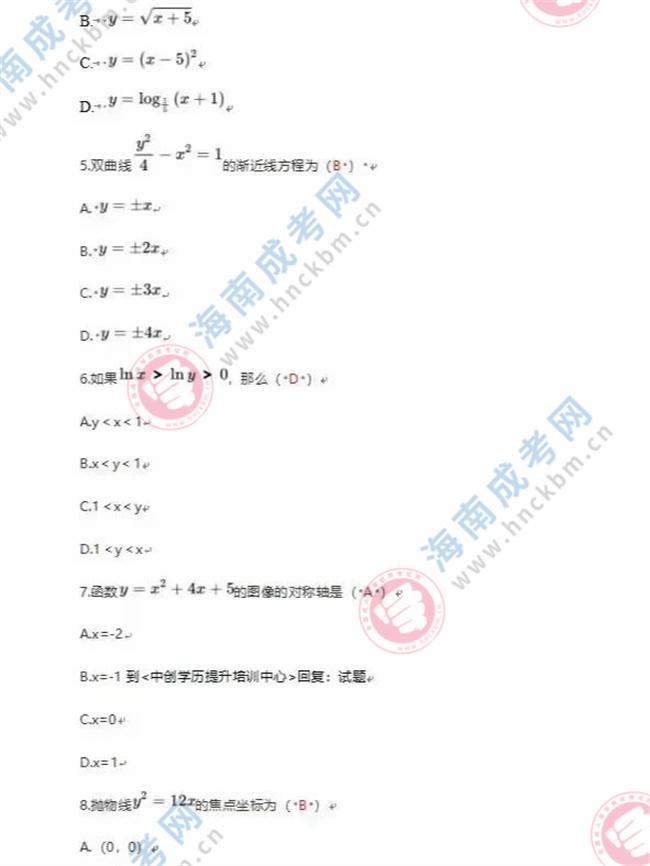 高起專數學文2.jpg