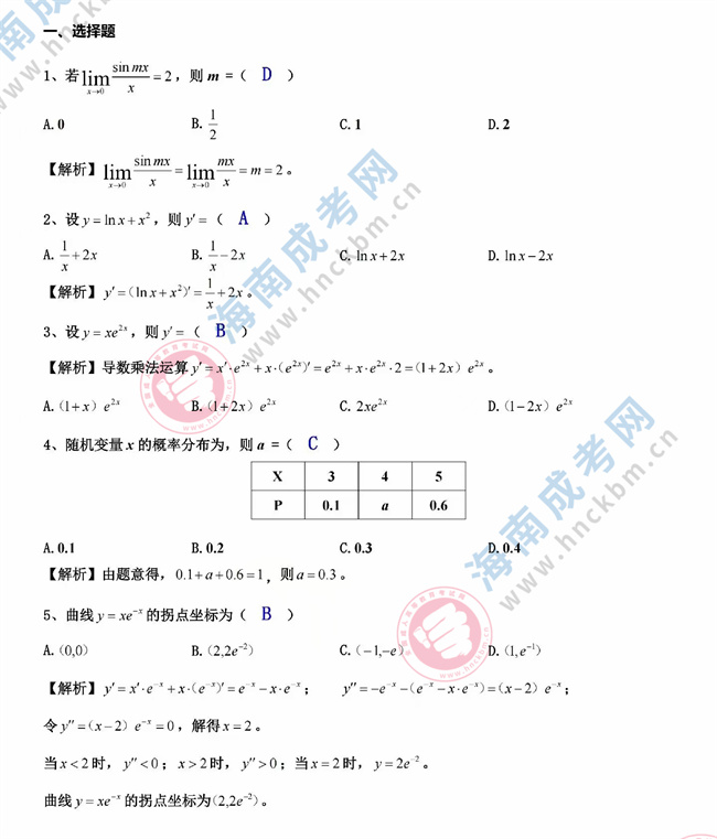 高數(shù)二01.jpg