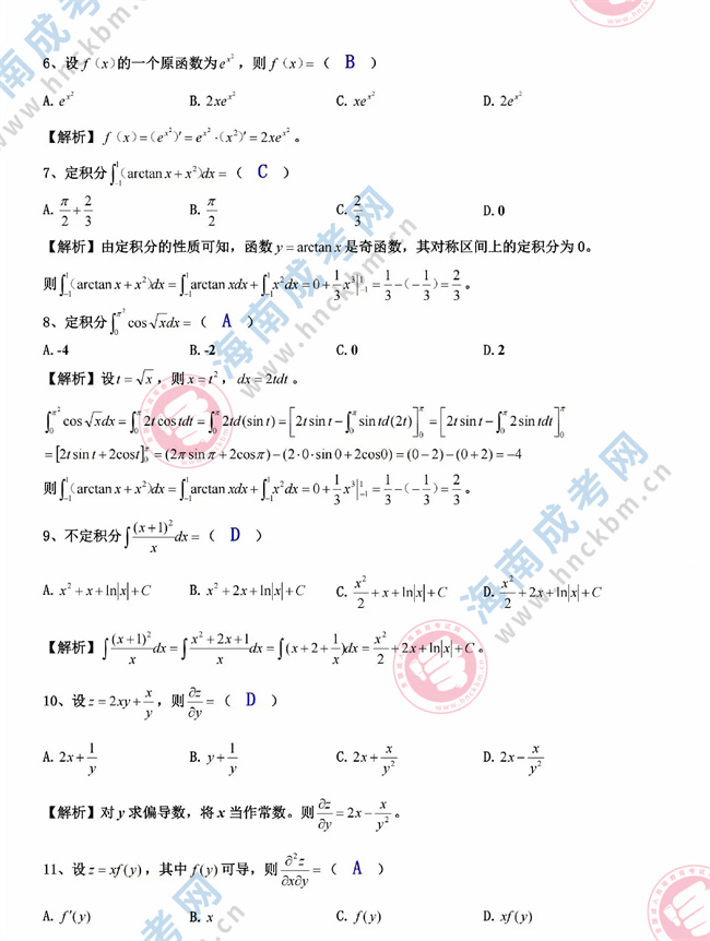 高數(shù)二02.jpg