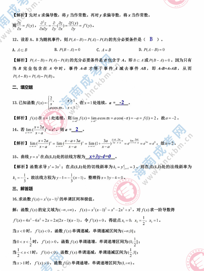 高數(shù)二03.jpg